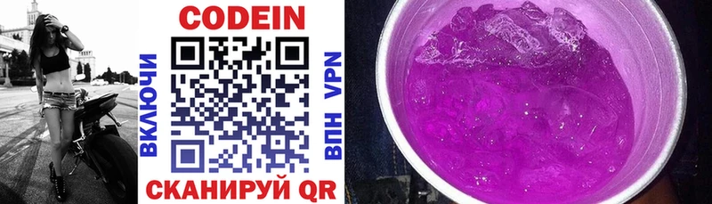 Codein Purple Drank  OMG ТОР  Вичуга  купить наркотик 